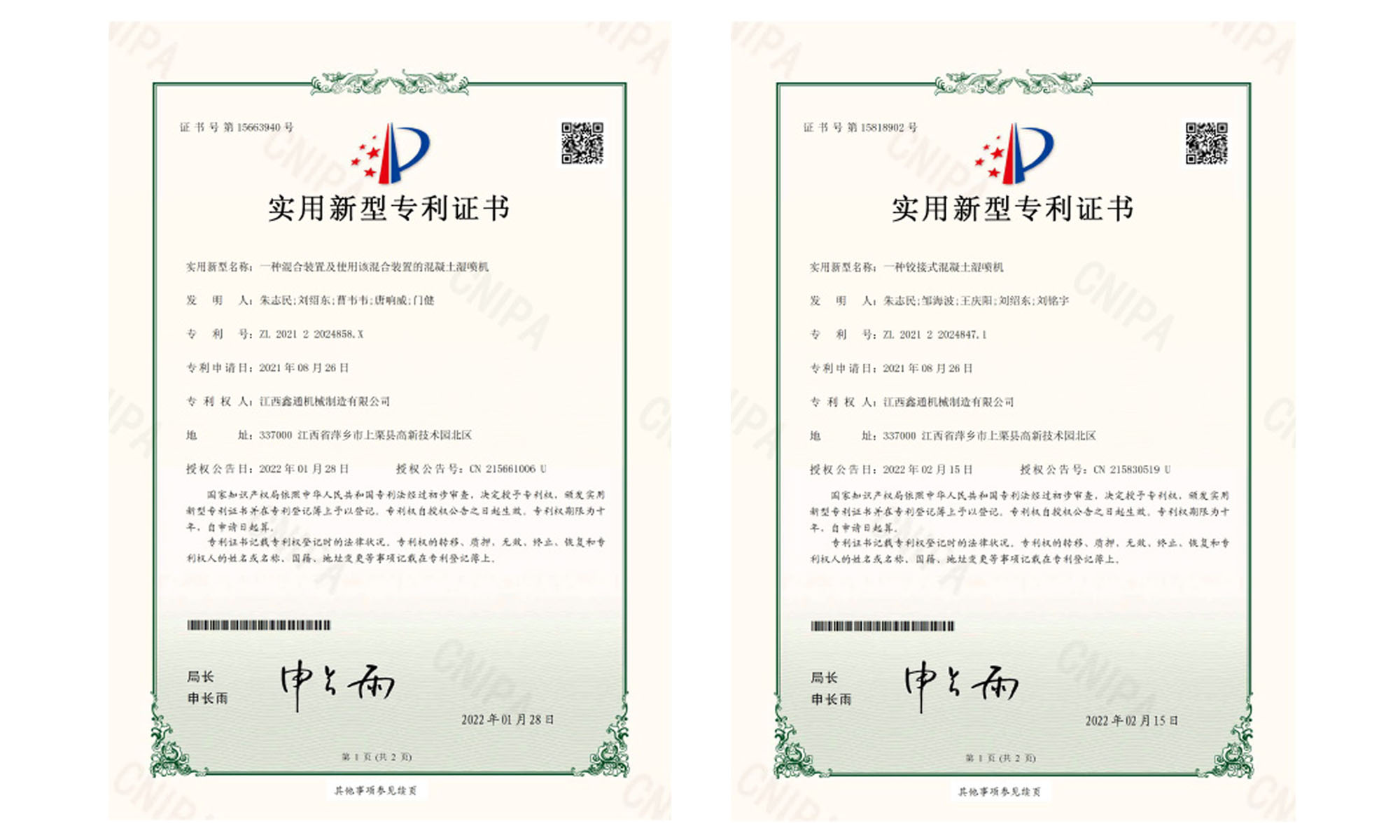 實(shí)用新型專利證書(shū)